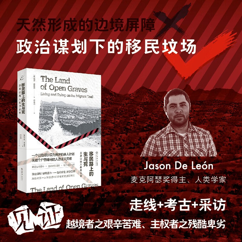 移民路上的生与死社会科学