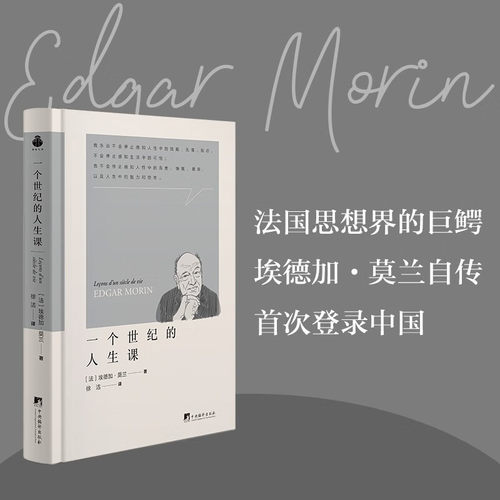 一个世纪的人生课传记