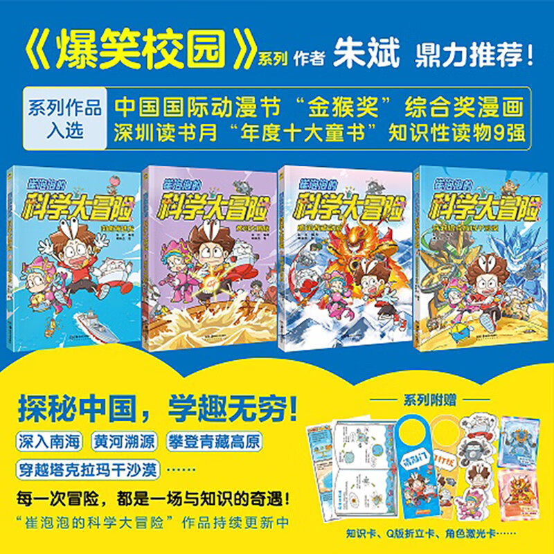崔泡泡的科学大冒险科普
