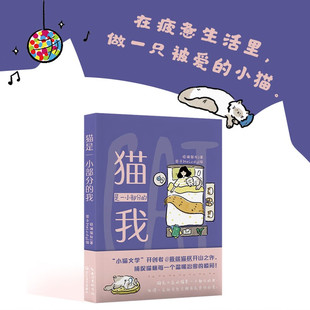 猫是一小部分的我 极端猫权 著 小说