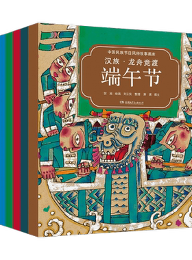 中国民族节日风俗故事画库 平装双语 全10册 3-6岁 方素珍等 著 儿童绘本