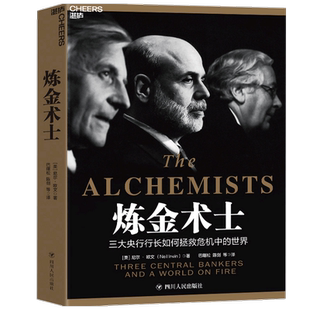 炼金术士 三大央行行长如何拯救危机中的世界 尼尔·欧文 著 金融