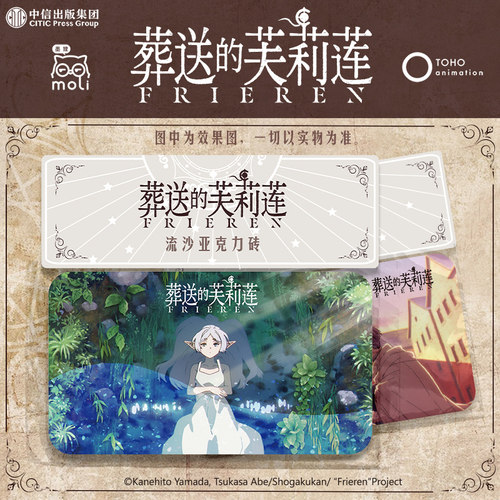 葬送的芙莉莲 官方授权周边 流沙亚克力砖 芙莉莲森林款 辛美尔黄昏款 任选 光栅卡 吧唧盲盒