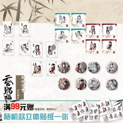 天官赐福动画周边制礼作乐系列双闪徽章胶片迷你色纸任选盲盒