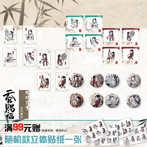 天官赐福动画周边制礼作乐系列双闪徽章胶片迷你色纸任选盲盒