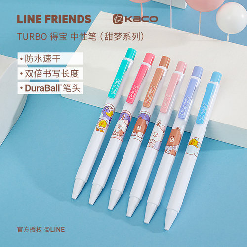 KACO 得宝按动式中性笔 活动铅笔 单支梦幻之夜限定line friends 可爱卡通学生书写用品文具文创
