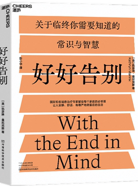 好好告别 凯瑟琳·曼尼克斯 著 社会科学