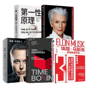 时间盒 马斯克相关系列作品 马克·曹-桑德斯等 著 励志与成功