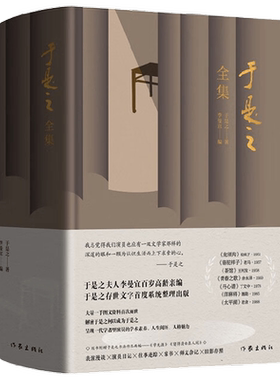 于是之全集 于是之等 著 文学