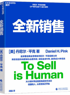 全新销售丹尼尔·平克著