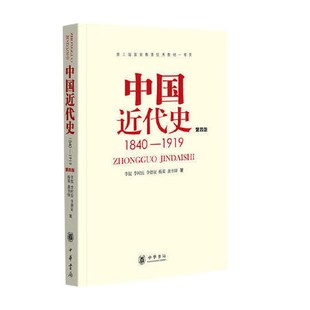 历史 著 中国近代史 李侃