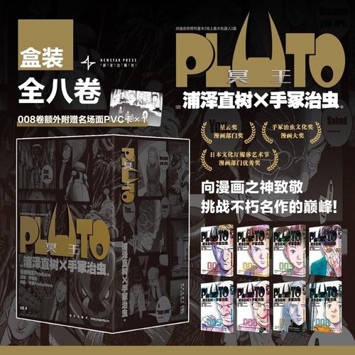 Pluto冥王浦泽直树动漫
