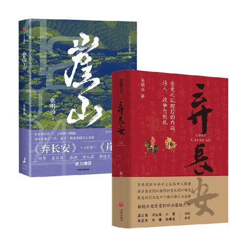 弃长安+崖山张明扬历史