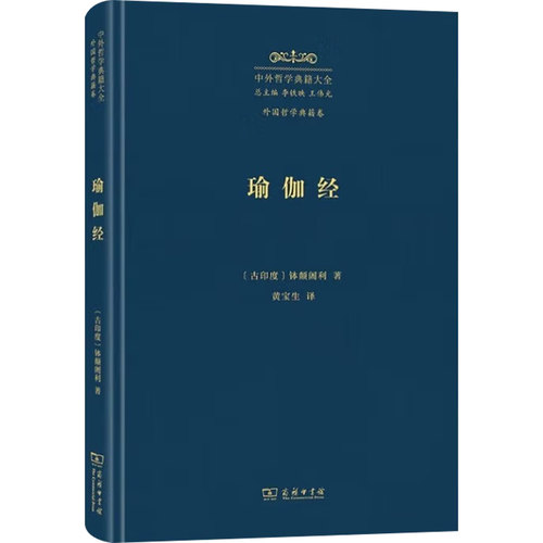 瑜伽经