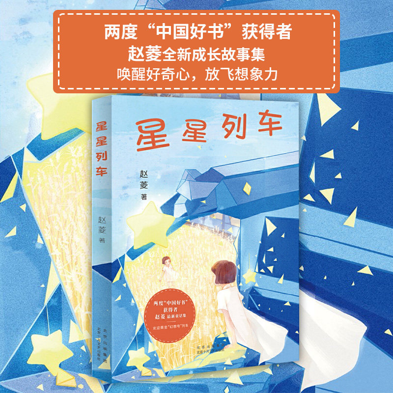 赵菱 著 儿童文学精美彩插本童话品德想象力爱心树出品童书绘本故事