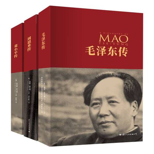 邓小平毛泽东周恩来典藏纪念版