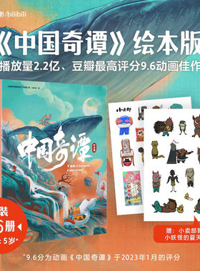 中国奇谭绘本版典藏版中信出版