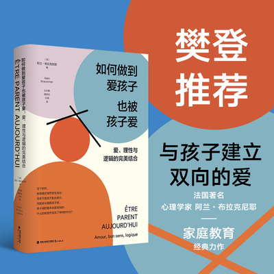 如何做到爱孩子也被孩子爱