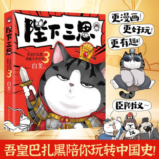 陛下三思 白茶 著 动漫