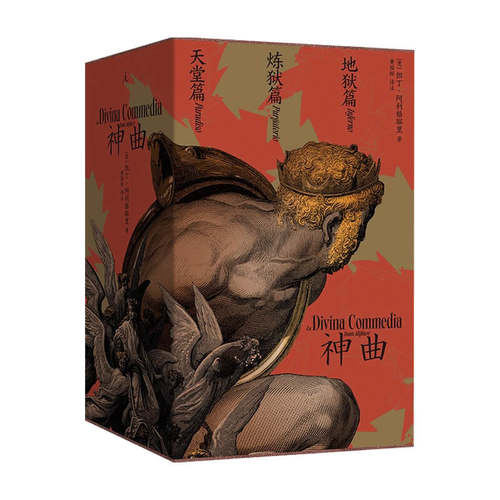 【赠藏书卡】神曲 全三册 但丁·阿利格耶里 著 典藏纪念版 外国文学古典长诗