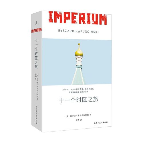 十一个时区之旅作品集