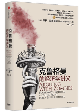 克鲁格曼经济学讲义保罗