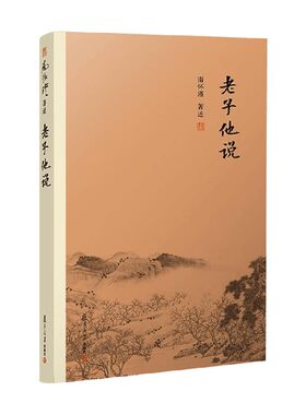 老子他说精装单行本哲学