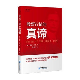 股票行情的真谛 威廉·江恩 著 金融与投资