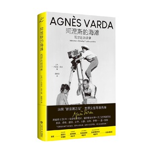 阿涅斯的海滩 瓦尔达访谈录 T. 杰斐逊·克兰 著 影视