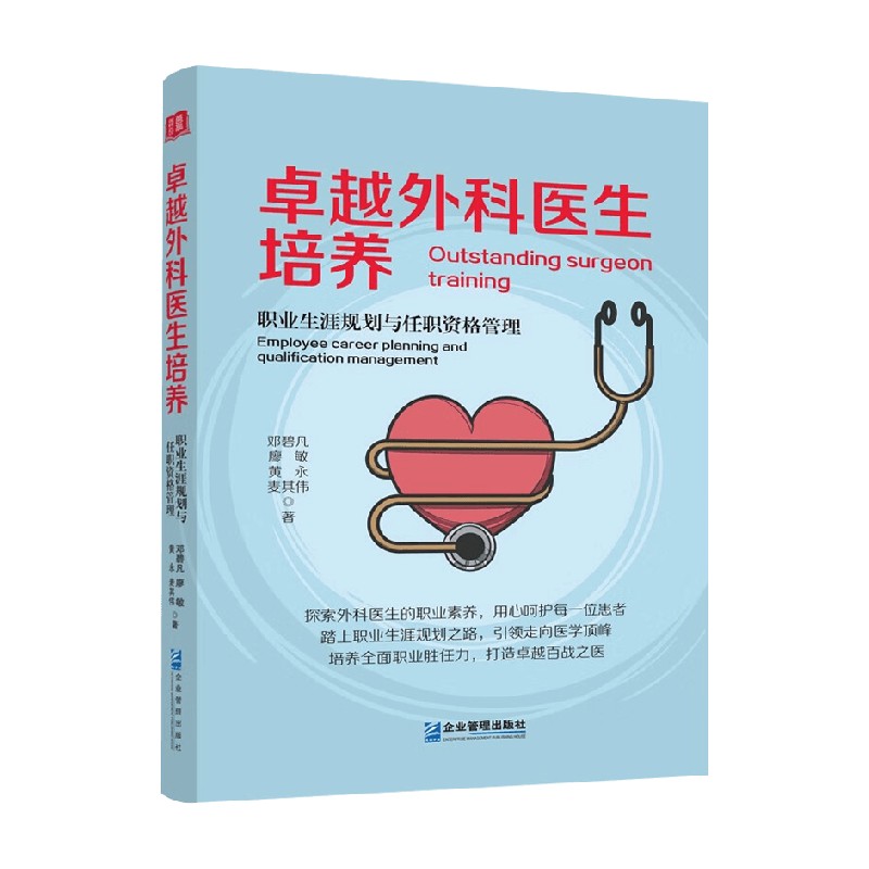 卓越外科医生培养邓碧凡