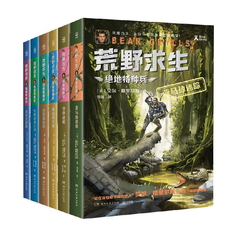 荒野求生绝地特种兵系列