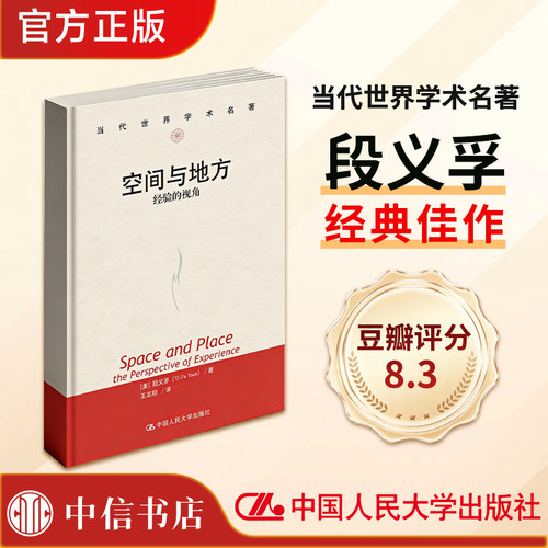空间与地方经验的视角