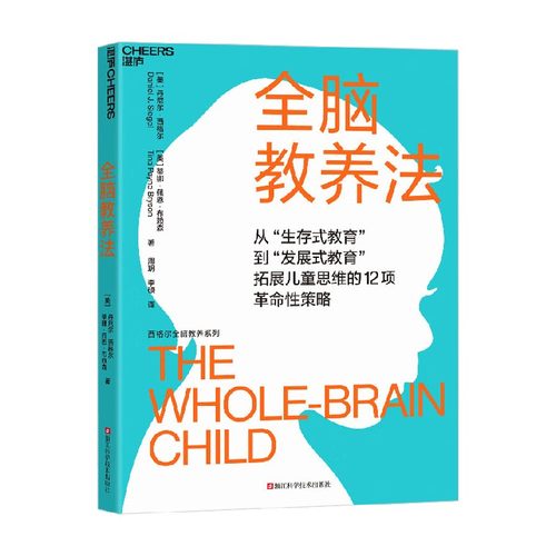 全脑教养法丹尼尔·西格尔