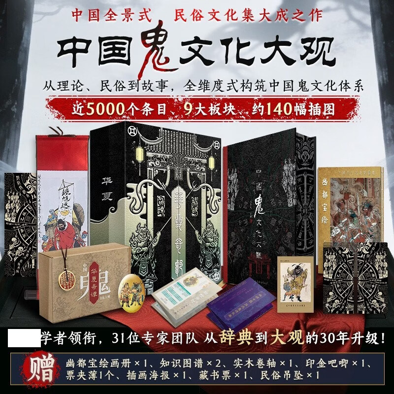 华夏奇谭中国鬼文化大观