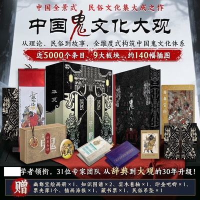 华夏奇谭中国鬼文化大观