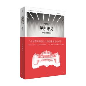 见所未见 保时捷的未来设计 斯特凡·博格纳等 著 工业技术