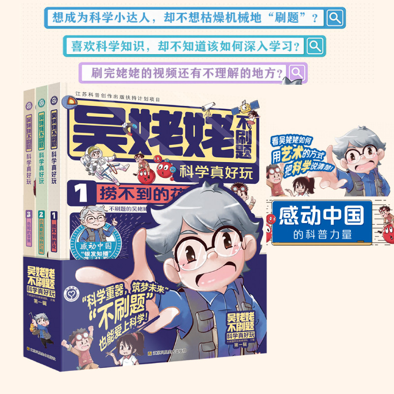 吴姥姥不刷题科学真好玩