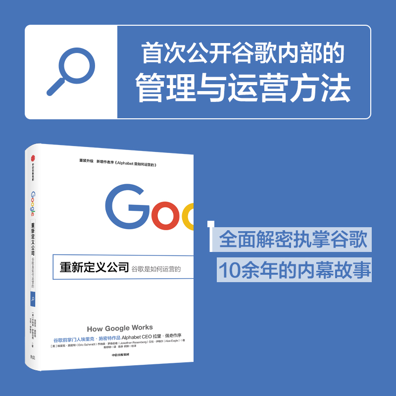 重新定义公司 谷歌三部曲