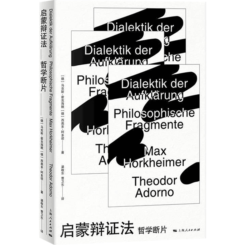 启蒙辩证法 马克斯霍克海默等著 哲学断片批判理论辩启蒙辩证法理性批判工具道德维度外国哲学书籍