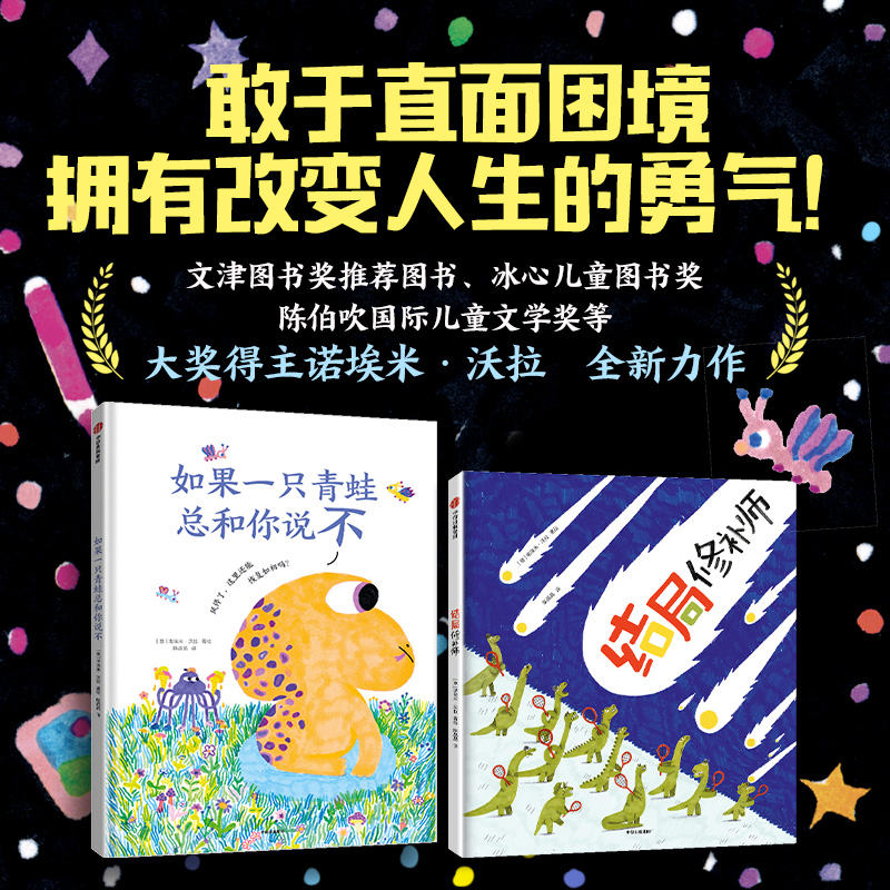 诺埃米沃拉治愈绘本系列