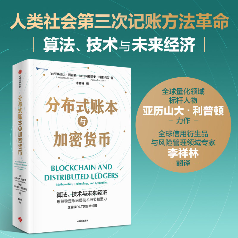 分布式账本与加密货币 亚历山大·利普顿 著 经济,书籍/杂志/报纸,其他,淘宝优惠券,粉丝福利购,淘宝优惠卷