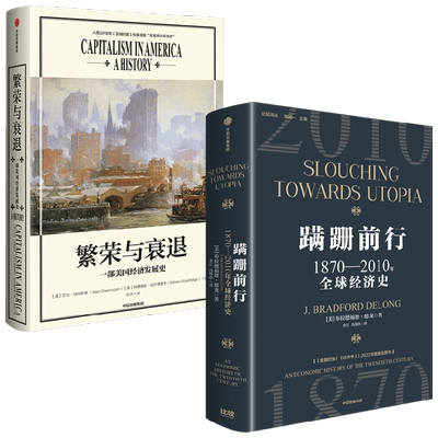 蹒跚前行+繁荣与衰退经济