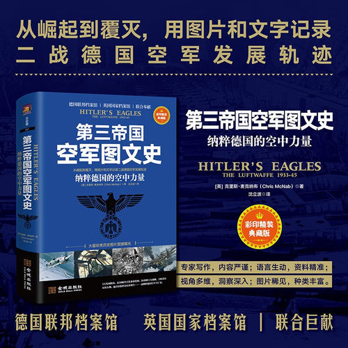 克里斯·麦克纳布政治军事