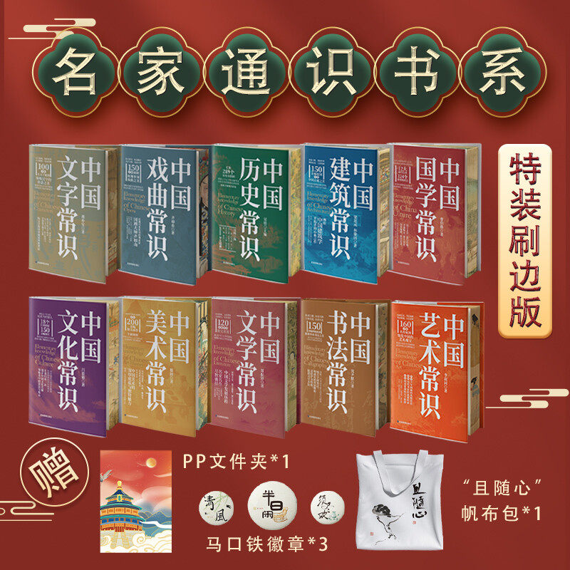 名家通识系列10册套装