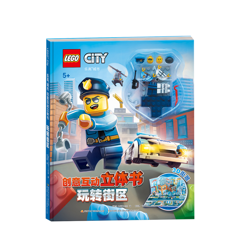 乐高城市创意互动立体书玩转街区（附玩具）AMEET工作室 开放大学出版社
