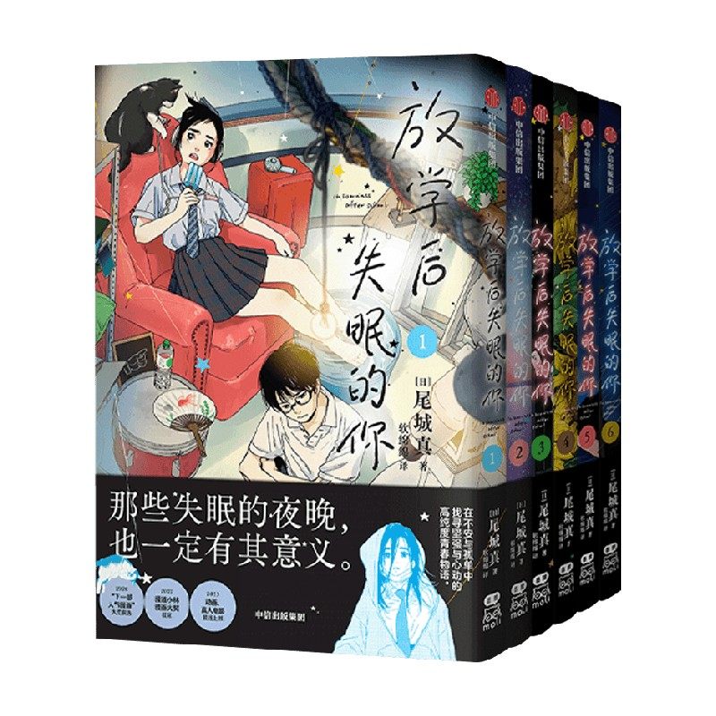 放学后失眠的你1-6册 尾城真 著 中见丸太曲伊咲 猫之寺的知恩姐 人气日本漫画文化 青春恋爱治愈烟花大会高中 动漫