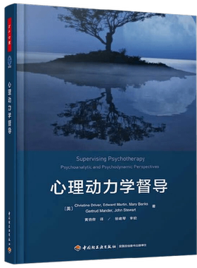 万千心理心理动力学督导