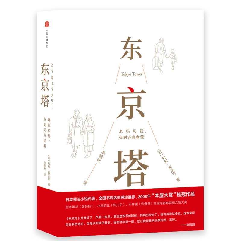 东京塔老妈和我有时还有老爸