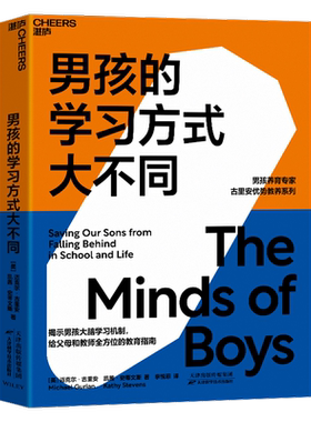 男孩的学习方式大不同 古里安男孩学习语文数学读写科学文科理科学龄前