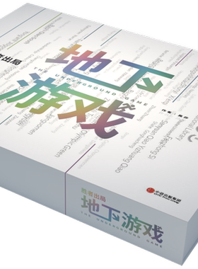 胜者出局 地下游戏 吴非 著 岛田庄司 马丁 爱德华兹 保罗 霍尔特联袂 胜者出局第二部 烧脑推理游戏